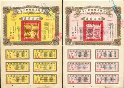 民國十五年（1926年）直隸善后短期公債伍圓、拾圓債票共2枚不同，各附帶完整息票，且其上均蓋有“天津警察廳代募此項公債，奉令系按九折收款”藍字，可見其發行純屬攤派之性質，頗具時代見證；八五成新