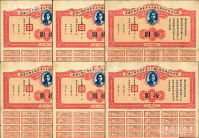 國民政府財政部民國十七年金融長期公債票拾圓共6枚，由財政部部長宋子文等簽署，均附帶有息票，八至八五成新