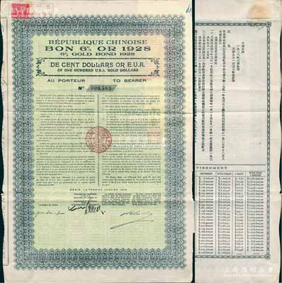 1928年中華民國政府對比利時“庚子賠款”六厘金券100美元，由華比銀行代理發行，背印中文發行條例，由財政總長閻澤溥簽署，屬北洋政府發行之最后一種外債；罕見，且上貼新中國1949年貳百圓稅票1枚，八成新