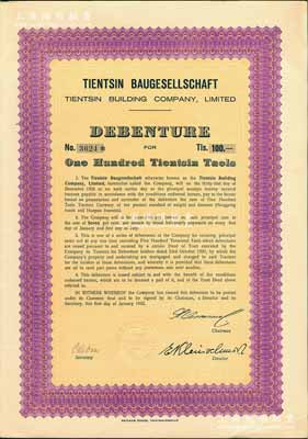 1932年天津建造公司債券，面額天津行平銀100兩，附帶有息票；該公司成立于1908年，又稱“德興公司”，是天津英租界著名德商建筑公司，經營房地產及相關營造業務；罕見品，八五成新