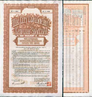 民國二十一年（1932年）上海市災區復興市政公債壹仟元，正面英文，背面有中文，由上海市市長吳鐵城和利安洋行經辦人簽名，附帶有息票；少見，九成新
