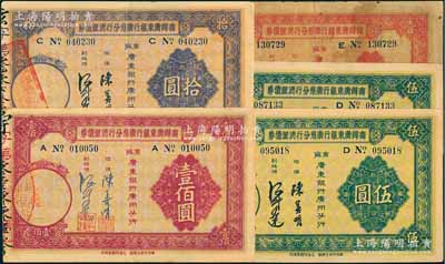 民國廿四年（1935年）商辦廣東銀行廣州分行清理債券壹圓、伍圓2枚、拾圓、壹佰圓，合計共有5枚，源于著名紙幣藏家出品，七至九成新