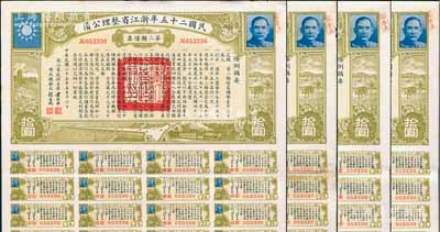 民國二十五年浙江省整理公債·第二類債票拾圓共4枚連號，由浙江省政府主席黃紹竑（國民黨要員、新桂系創始人）簽署，附帶有息票，八五成新