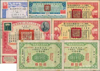 債券等7枚，詳分：民國二十九年軍需公債·第一期債票拾圓、伍拾圓；民國三十一年同盟勝利美金公債伍拾圓2枚；民國三十六年第一期短期庫券美金壹拾圓；1944年節約建國儲蓄券甲種國幣壹仟圓2枚，由重慶交通銀行發行；八成新