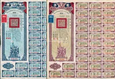 民國(guó)三十二年同盟勝利公債貳佰圓、壹仟圓共2枚不同，由財(cái)政部長(zhǎng)孔祥熙簽署，附帶有息票，八五成新