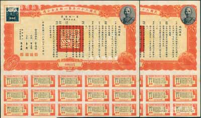 民國(guó)三十六年第一期美金公債·第一期債票·美金壹佰圓共2枚連號(hào)，上印蔣介石肖像，附帶息票，九成新