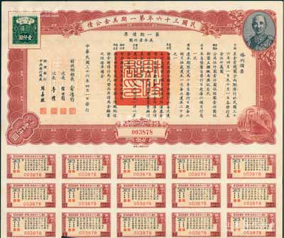 民國(guó)三十六年第一期美金公債·第一期債票·美金壹仟圓，上印蔣介石肖像，附帶息票，九成新