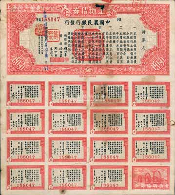民國(guó)卅五年（1946年）土地債券壹佰圓，由中國(guó)農(nóng)民銀行發(fā)行，附帶完整息票，近七成新，敬請(qǐng)預(yù)覽