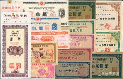 1961年中國(guó)人民銀行各省分行期票共15種不同，詳分：遼寧省壹圓、伍圓，河南省伍拾圓、伍佰圓，湖南省壹圓、貳圓，福建省伍圓，廣東省拾圓，廣西省伍圓、拾圓，四川省壹元、貳元、伍元、壹拾元，陜西省叁圓，八至九八成新，敬請(qǐng)預(yù)覽