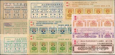 河北省僑匯券共10種全套，詳分：1960年河北省華僑特種物資供應(yīng)證上半年、下半年4全（分別折合人民幣10元和20元）；河北省華僑特種物資供應(yīng)票3全（折合人民幣50、100、300元）；河北省華僑附加物資供應(yīng)票3全（折合人民幣50、100、250元）；此種全套者存世罕見(jiàn)，九五至全新