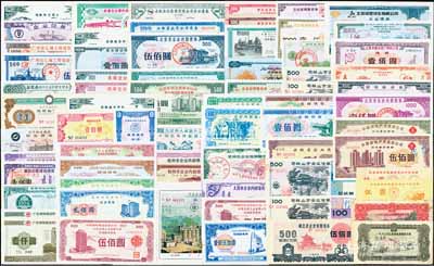 1960年至2000年新中國(guó)上市公司、地方政府及企業(yè)債券共100種不同，內(nèi)中涉及北京、天津、遼寧、安徽、江西、江蘇、浙江、廣東、廣西、湖北、湖南、四川、新疆等諸多省市，部分有水印，有些為截角回收票，品種豐富，難以細(xì)述，八成至全新，敬請(qǐng)預(yù)覽