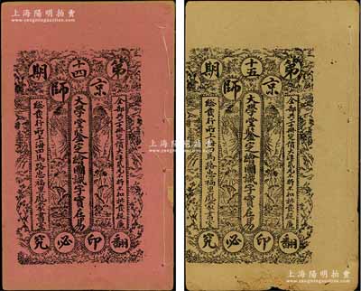 清末《京師大學堂鑒定繪圖識字實在易》共2冊不同，分別為“物類編”和“人類編”，內中圖文翔實、趣味生動，屬清代白話文之啟蒙教科書；此二書由上海四馬路惠福里彪蒙書室總發行（1903年由施崇恩創辦于杭州，1905年遷上海，在晚清教育界以編印出版小學白話教科書而名聞遐邇）；內涵豐富，保存尚佳，敬請預覽