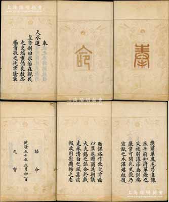 乾隆五十年（1785年）“奉天誥命”刻本1冊，內為恩贈“永平府知府單煃之父為朝議大夫、其母黃氏為恭人（即官宦貴婦之稱號）”、再恩贈“永平府知府單煃為朝議大夫、其妻李氏為恭人、其繼妻王氏為恭人”，可謂“一門五恩賜”，內涵豐富，保存甚佳，敬請預覽和重視
