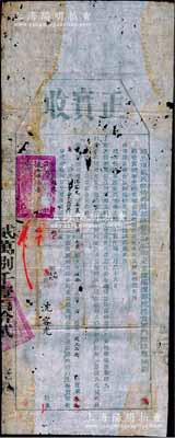 光緒貳拾伍年（1899年）頭品頂戴兵部侍郎兼都察院右副都御使安徽巡撫部院提督軍門總理糧餉鄧（即鄧華熙，安徽大學堂創辦者）頒發之“正實收”一張，由安徽甯國府南陵縣沈容光氏捐銀30兩，由“從九品銜”為其父母請獎“未入流封典”（可授予其父母為“登仕佐郎”和“九品孺人”之敕命）；此乃清代買官制度之歷史實證，題材特殊，保存尚可，有小破損，敬請預覽