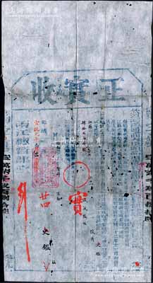 光緒改宣統元年（1909年）欽差南洋通商大臣頭品頂戴兵部尚書兩江總督部堂兼管兩淮鹽政端（方）“正實收”1份，由“江蘇省宜興縣史鑑氏捐銀42兩3錢由俊秀報捐減成監生”（即由秀才報捐國子監生員）；是項賑捐，乃因“江蘇徐海淮安等屬水災極重”而“奏請展辦江南賑捐”，乃屬清代買官制度之歷史實證，內涵豐富，保存尚佳，敬請預覽