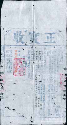 光緒改宣統元年（1909年）欽差南洋通商大臣頭品頂戴兵部尚書兩江總督部堂兼管兩淮鹽政端（方）“正實收”1份，由安徽省安慶府宿松縣鄭灝氏捐銀848兩由“同知職銜”報捐“隨帶加三級，為本身妻室父母請從三品封典”；是項賑捐，乃因“江蘇徐海淮安等屬水災極重”而“奏請展辦江南賑捐”，亦屬清代買官制度之歷史實證；此“正實收”之報捐者原本即為“正五品同知職銜”，其報捐內容為“加三級”（考核優