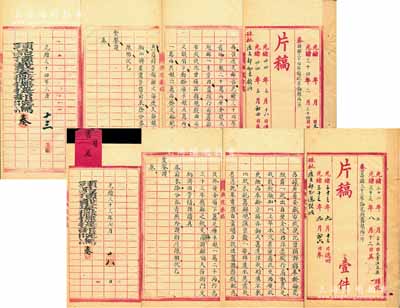 清代“撫院片稿”（即清廷大內檔案之巡撫級奏折底稿）共2件，均由“頭品頂戴安徽撫提部院馮（煦）”具奏，詳分：光緒三十三年（1907年）具奏“籌解三十三年備荒經費銀兩”、光緒三十四年（1908年）具奏“匯解三十四年頭批京餉銀兩”；此上奏者安徽巡撫馮煦，即為安徽裕皖官錢局銀元票背面告示之署名者；罕見且保存甚佳，敬請預覽