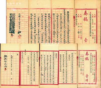 清代“撫院片稿”（即清廷大內檔案之巡撫級奏折底稿）共2件，均由“頭品頂戴安徽撫提部院馮（煦）”具奏，詳分：光緒三十三年（1907年）具奏“皖北水災籌辦振撫各員紳請獎片摺”、光緒三十四年（1908年）具奏“試用通判周儁請署甯國府通判一摺”等情，且有硃批；此上奏者安徽巡撫馮煦，即為安徽裕皖官錢局銀元票背面告示之署名者；罕見且保存甚佳，敬請預覽