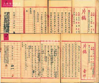 光緒三十四年（1908年）“撫院片稿”（即清廷大內檔案之巡撫級奏折底稿）共2份，由“頭品頂戴安徽撫提部院馮（煦）”分別具奏“遵旨查明皖省并無苛細雜捐”和“解步軍統領衙門經費銀一千兩”，且有硃批，其中1份尚提及裕皖官錢局匯款等情；此上奏者安徽巡撫馮煦，即為安徽裕皖官錢局銀元票背面告示之署名者；罕見且保存甚佳，敬請預覽