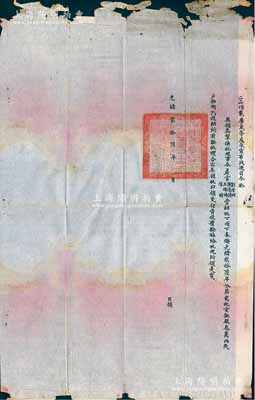 光緒貳拾陸年（1900年）“二品頂戴廣東等處承宣布政使”公文1張，事為委派差官押運“地丁項下京餉銀3萬兩赴戶部衙門投納”，即屬清代各省押解土地稅和勞役稅稅銀繳納國庫之歷史實證；保存尚佳，敬請預覽