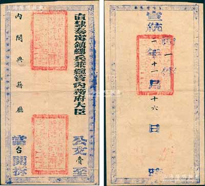 宣統二年十一月十六日（1910年）“直隸泰甯鎮總兵兼總管內務府大臣”致“內閣典籍廳”公文官封一個，正背鈐有滿漢文官印三處；內閣典籍廳，即內閣秘書部門，由大學士派委，承擔朝廷陳奏、籌辦大典、皇帝用寶洗寶、收貯紅本等各項政務，屬內閣職掌之所在；此官封等級極高，堪稱難得佳品，保存甚佳，敬請預覽