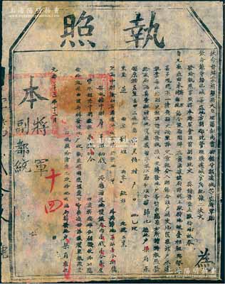 光緒三十三年（1907年）“欽命督辦蒙旂墾務大臣理藩部尚書銜鎮守綏遠城等處將軍貽（即貽谷）、欽命鎮守歸化城等處地方副都統管理綏遠城官兵紀錄二次文（即文哲琿，1912年曾任內務部蒙藏事務處總辦）”發給之“執照”一份，事為清查土默特地畝，內含丈量土地、核交地價銀等事宜；此種蒙地執照存世少見，亦富史料研究價值，保存較佳，敬請預覽