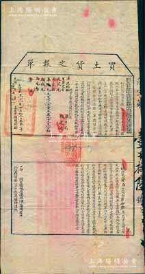光緒三十一年（1905年）“監督天津新鈔兩關北洋行營翼長辦理直隸通商事務兼管海防兵備道”給發之“買土貨之報單”一張，即由天津海關發給俄國商人隆昌，準其赴庫倫廳等處買貨，完納半稅，報出口海關查照等情，且內中詳列所買土貨之數目清單；此種“旅蒙”俄商之海關報單存世罕見，且極富歷史研究內涵，保存較佳，敬請預覽和重視