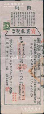 洪憲元年（1916年）休寧縣行政公署“賣業收稅票”，屬清丈土地、征收田賦之稅單；此種袁世凱稱帝“洪憲”年號稅單存世稀見，值得珍視，保存甚佳，敬請預覽