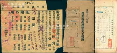 民國鹽業史料2件，詳分：①1933年財政部山東鹽務稽核分所“東岸區運鹽準單”1張，事為繳鹽稅陸角改壹圓貳角，準運食鹽壹擔，行銷東岸十八屬境內；②成紀七三八年（1943年）涿鹿縣永記鹽店《營業稅課稅標準呈報簿》1冊，內含1940年12月至1941年12月份（食鹽販賣業）營業稅領收書共13頁，且內中列明課稅標準、營業稅額、市縣附加捐等各項明細；乃屬研究鹽稅課征制度之歷史實證