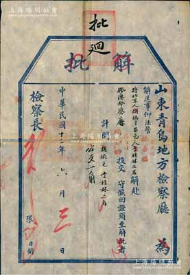 民國十三年（1924年）山東青島地方檢察廳“解批”一份，由“法警孫玉璞、楊金繡將北京人胡振之、昌邑人李桂林二名解赴膠澳警察廳”，屬民國時期押解犯人之歷史文獻；少見且保存尚佳，敬請預覽