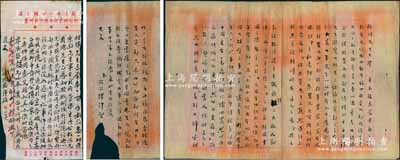 民國時期（約1934年）國民政府行政院長汪兆銘（即汪精衛）、實業部長陳公博致國民黨元老吳稚暉（時任監察院院長）信函共2通，事因“九一八事變”后，榮氏家族企業申新紡織因受世界經濟危機影響，負債累累、受債主逼催，時實業部欲以“整理”為名，將申新“收歸國有”，為此榮宗敬積極向各大銀行懇商借款，并求助同鄉吳稚暉為之斡旋，最終使實業部放棄整理一案；以上2通信件，即為“申新擱淺事件”之歷史