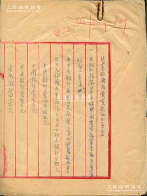 民國時期《北平市救濟商業(yè)貨款規(guī)則草案》一份，時為政府和商會為救濟北平商業(yè)，特籌款510萬元，由中央銀行承擔(dān)150萬元、中國和交通銀行各承擔(dān)100萬元、金城、鹽業(yè)、中南、大陸四行各承擔(dān)40萬元作為貸款基金，內(nèi)中詳列各項借款條例等情，保存甚佳，敬請預(yù)覽