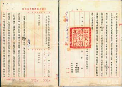 1951年12月30日中國人民銀行東北區(qū)行“公函”一則，致各押匯點行、抄送各省市分行，事為“函達華東區(qū)行規(guī)定押匯加辦保證辦法及對該區(qū)各聯(lián)行辦理內(nèi)銷茶商押匯須注意掌握”，且內(nèi)中涉及“華東茶葉公司報告，穩(wěn)定各地茶價、防止私商囤積”等情，乃屬解放初期之茶業(yè)文獻，保存甚佳，敬請預(yù)覽