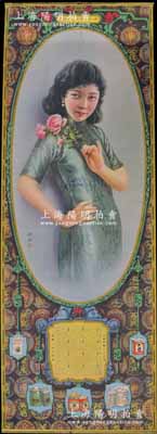 民國二十三年（1934年）“駐華英美煙公司”大型月份牌廣告畫1張，尺寸380×1070mm，上印“含情欲語咲拈花”美女圖及仙島牌、馬格南、哈德門、大前門等香煙廣告圖，由當(dāng)年著名畫家胡伯翔繪稿；圖案美觀，保存甚佳，敬請預(yù)覽