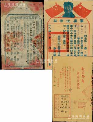 民國三十八年（1949年）雁南分區(qū)專員公署“新區(qū)干部家屬優(yōu)待證”、崞縣縣政府“新區(qū)干部家屬優(yōu)待證”、晉南行政公署“軍屬優(yōu)待證”（上印毛主席像）共3張全套，均發(fā)給雁南分區(qū)勝利劇社演員張仙梅同志，因其奉令調(diào)赴新區(qū)工作，其家屬按軍屬優(yōu)待等情；此乃解放區(qū)革命家屬之歷史文獻，尤其成套者極為難得，保存尚佳，敬請預(yù)覽