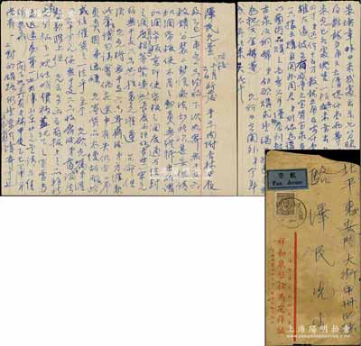 民國卅七年（1948年）10月7日著名錢幣收藏家馬定祥致京城錢幣名家駱澤民信札一通，事為商討購買“山東廿圓金幣”、“七分臉簽字版”、“大清喀什壹兩”及“咸豐元寶背寶泉當百象牙錢”等，內(nèi)容極為精彩；源于京城前輩名家駱澤民先生之遺存，附帶原信封，保存甚佳，敬請預(yù)覽和珍視