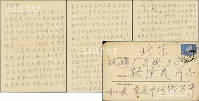 1977年9月18日著名錢幣收藏家馬定祥致京城錢幣名家駱澤民信札一通共3頁，時因文革之故雙方已一年多未通信，內(nèi)中提及拓片等事宜，并言及集郵家吳鳳崗等；源于京城前輩名家駱澤民先生之遺存，附帶原信封，保存甚佳，敬請預(yù)覽和珍視