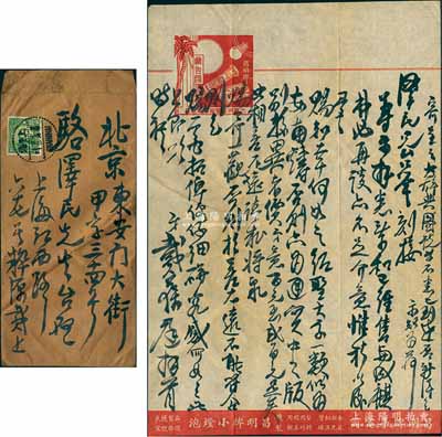 民國廿六年（1937年）著名錢幣收藏家戴葆庭致京城錢幣名家駱澤民信札一通，內(nèi)為商討“紹圣大字”古錢，擬出價百元至貳百元等情，并提及楊成麒等；源于京城前輩名家駱澤民先生之遺存，附帶原信封，保存甚佳，敬請預(yù)覽和珍視