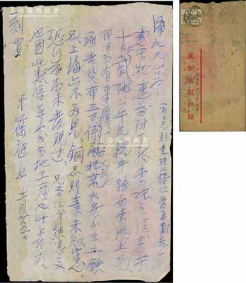 1962年11月25日著名錢幣收藏家戴葆庭致京城錢幣名家駱澤民信札一通，內(nèi)中提及銅質(zhì)“貨布三百”屬北京大房山出土，以前從未發(fā)現(xiàn)等情，并提及張公午等；源于京城前輩名家駱澤民先生之遺存，附帶原信封，保存較佳，敬請預(yù)覽和珍視