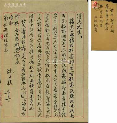 1965年著名錢幣收藏家沈子槎（浙江湖州籍）致京城錢幣名家駱澤民信札一通，內(nèi)中提及郵寄古錢事宜及托付購買“張作霖一元”銀幣等情；源于京城前輩名家駱澤民先生之遺存，附帶原信封，保存甚佳，敬請預(yù)覽和珍視