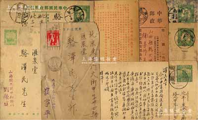 民國時期實寄明信片等共9枚，分別從上海、天津、歸綏、大連、山海關(guān)、朔縣、紹興、益陽等埠寄給京城駱澤民先生，其寄件人包括收藏名家崔家平、劉榮庭、朱蘇錦等，且內(nèi)容亦多討論錢幣與收藏等情；源于京城前輩名家駱澤民先生之遺存，保存尚可，敬請預(yù)覽