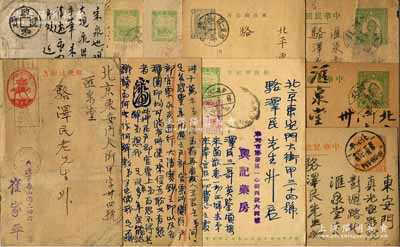 民國時期實寄明信片共10枚，分別從北京、奉天、大連、錦州、山海關(guān)、大同等埠寄給駱澤民先生，其寄件人包括收藏名家崔家平、周鐵衡、劉榮庭、馮松泉等，且內(nèi)容亦多討論古錢等事宜；源于京城前輩名家駱澤民先生之遺存，保存尚可，個別邊有缺損，敬請預(yù)覽