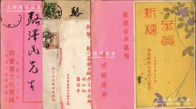 民國時期賀年明信片共6枚，分別由上海寰球郵幣公司、麒麟泉幣社楊成麒、潤寶齋文玩號王潤來、開封李峻嶺等寄給駱澤民先生；源于京城前輩名家駱澤民先生之遺存，保存尚佳，敬請預(yù)覽