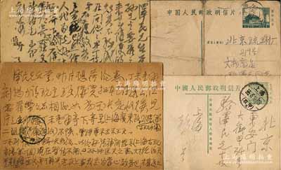 1954至1960年著名錢幣收藏家戴葆庭致京城錢幣名家駱澤民明信片共4枚，內(nèi)中提及“丁未壹兩”、“徐世昌仁壽”銀幣、“洪憲飛龍金幣”等諸多錢幣事宜，并提及孫師匡（孫鼎）等人；源于京城前輩名家駱澤民先生之遺存，保存較佳，敬請預(yù)覽和珍視