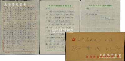 1979年9月11日和10月20日著名錢幣學家戴志強先生致京城錢幣名家駱澤民信札二通，其中：一則乃問候前輩、寄贈蔣仲川著《中國金銀鎳幣圖說》1冊；二則乃感謝相贈珍泉拓片13枚，并提及籌建貨幣學會等情；源于京城前輩名家駱澤民先生之遺存，均附帶原信封，保存較佳，敬請預覽和珍視
