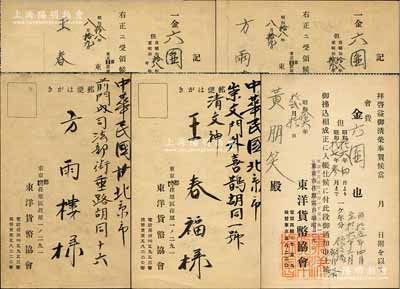 昭和拾六年至拾八年（1941至1943年）日本·東洋貨幣協會“會員領收證”（即會費收據）共3枚不同，分別發給京城錢幣收藏名家王春福（其人物介紹可參見《錢幣大師馬定祥》一書》）、方雨樓、黃朋笑（即《故宮清錢譜》作者黃鵬霄氏）三人，極富歷史內涵；源于京城前輩名家駱澤民先生之遺存，保存甚佳，敬請預覽和珍視