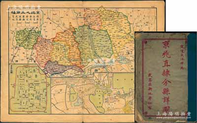 民國十一年（1922年）武昌亞新地學社製《京兆直隸分縣詳圖》1冊，內中收錄京兆、天津、直隸津海道、保定道、大名道、口北道各縣之詳圖共12幅，內容頗為詳盡；源于京城前輩名家駱澤民先生之遺存，保存尚佳，敬請預覽