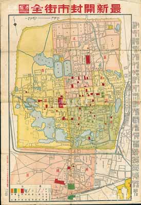 民國二十八年（1939年）河南省建設廳製《最新開封市街全圖》大型彩色1張，尺寸545×785mm，源于京城前輩名家駱澤民先生之遺存，保存尚佳，敬請預覽