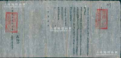 光緒貳拾貳年（1896年）“委運十五起二批京銅委員同知銜云南補用知縣（時鴻文）為申報余銅進局日期事”致“工部寶源局”申文一份，事為“奉憲局牌示，查滇員運到京銅除兌收外，尚欠正銅11331觔，飭即赴通提取余銅補足”等情，鈐有官印兩處；此乃清代之錢法文獻，極富史料研究價值，保存甚佳，敬請預覽