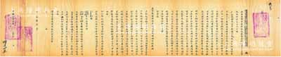 光緒玖年（1883年）“頭品頂戴兵部侍郎兼督察院右副都御史巡撫浙江等處地方提督軍務、節制水陸各鎮兼管兩浙鹽政振勇巴圖魯劉（秉璋）”致“工部錢法堂”咨文一份，事為“據布政使德馨詳稱，查滇省辦運五起頭批京銅伍拾萬斤，浙江省應續撥銅本銀25萬兩，再行劃撥飯食銀5650兩至戶部和工部”等情，且鈐有“浙江巡撫關防”滿漢文官印三處；此乃清代浙江省鑄錢歷史之重要文獻，極富史料研究價值，保存甚